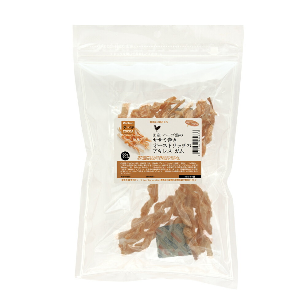 国産 ハーブ鶏のササミ巻きオーストリッチのアキレス ガム 60g(30g×2)真空パック入り 無添加 無着色 PackunxCOCOA【HLS_DU】 関東当日便 国産 ハーブ鶏のササミ巻きオーストリッチのアキレス ガム 60g(30g×2)真空パック入り 無添加 無着色 PackunxCOCOA【HLS_DU】 関東当日便