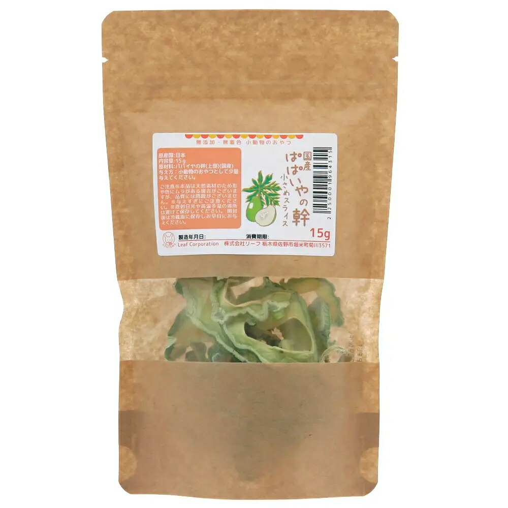 keins様-専用出品　茎１kg　実600g　(国産・高品質)乾燥パパイヤの茎 keins様-専用出品 茎1kg 実600g (国産・高品質)乾燥パパイヤの茎