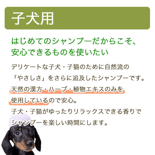 楽天市場 自然流 子犬用 シャンプー ３００ｍｌ 犬 猫 シャンプー 国産 関東当日便 Charm 楽天市場店