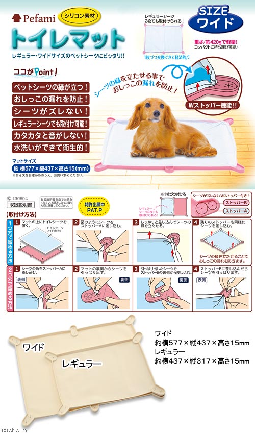 楽天市場 ターキー ｎｅｗトイレマット ワイド アイボリー ５７ ７ ４３ ７ｃｍ 犬用トイレ 関東当日便 Charm 楽天市場店