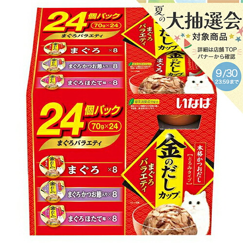 24個入り×4セット 金のだしカップ　かつおバラエティー 楽天市場】いなば 金のだし カップ 24個パック かつお