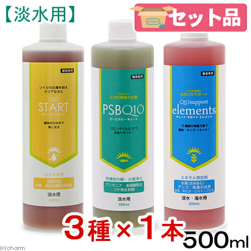 楽天市場 ｑ１０白濁除去 カルキ抜き バクテリア ミネラル 淡水用 ５００ｍｌ 各１本 関東当日便 Charm 楽天市場店