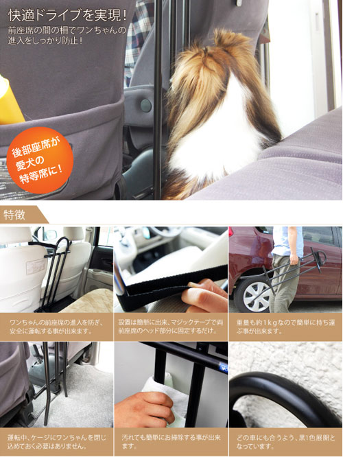 楽天市場 アウトレット品 ｏｆｔ フロントカーバリアー 犬 ドライブ 車中柵 フェンス 訳あり 関東当日便 Charm 楽天市場店