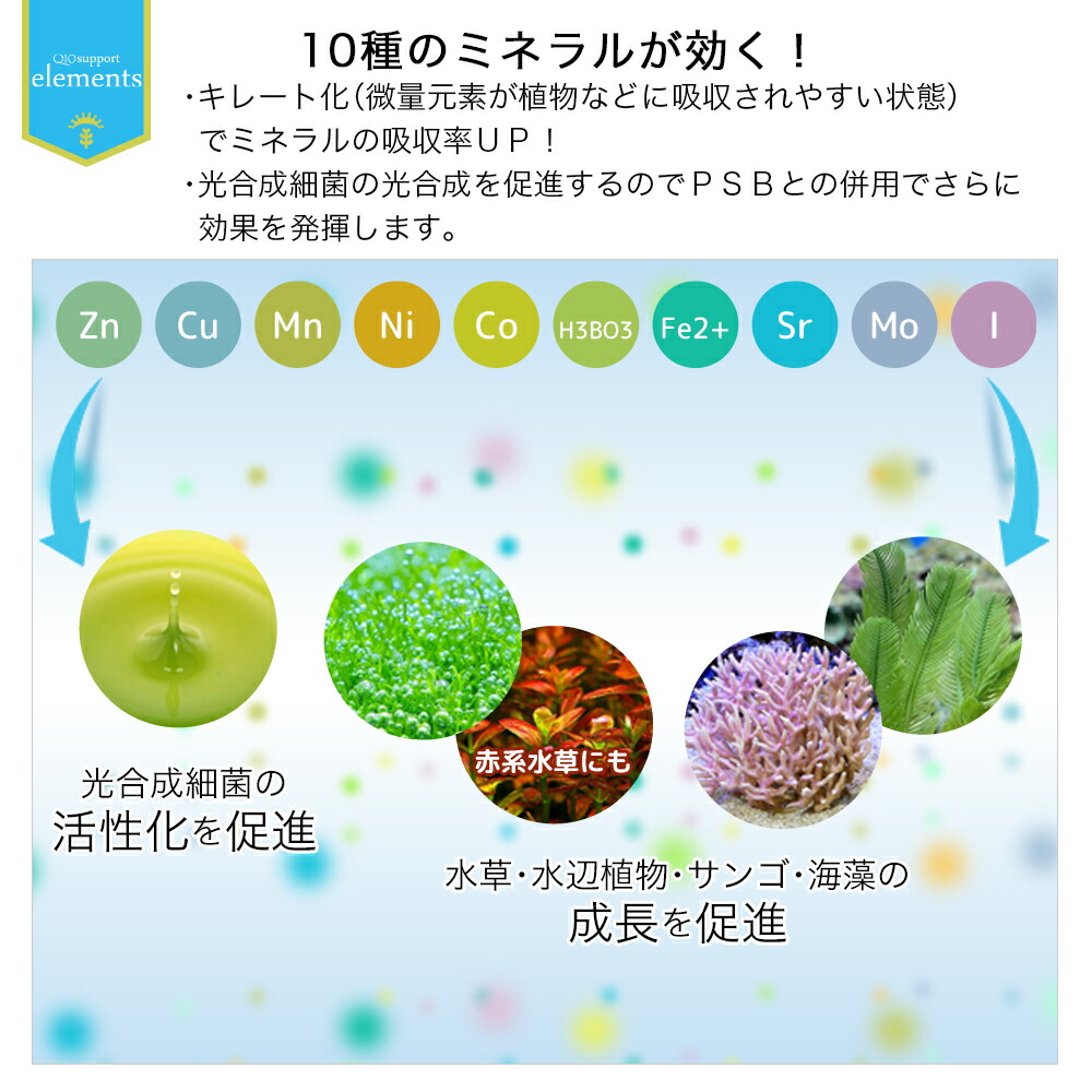 水草&サンゴの成長を促進! Q10サポートエレメンツ 淡水・海水用 30mL10袋セット 微量元素 ミネラル【HLS_DU】 水草&サンゴの成長を促進! Q10サポートエレメンツ 淡水・海水用 30mL10袋セット 微量元素 ミネラル【HLS_DU】