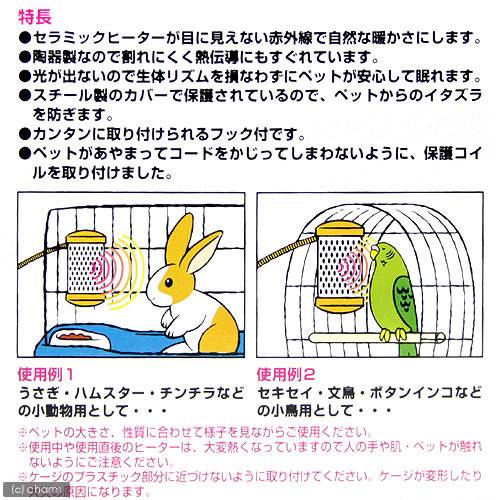 楽天市場 マルカン セラミックヒーター １００ｗ カバー付き ミニマルサーモ 小動物 沖縄別途送料 関東当日便 Charm 楽天市場店