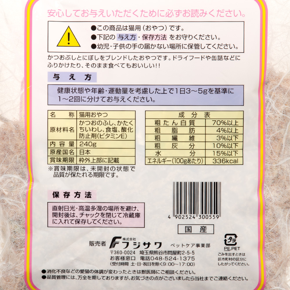 熱販売 フジサワ 猫様専用ふりかけメガパック 240g 10パック 猫用品 Ab キャットフード