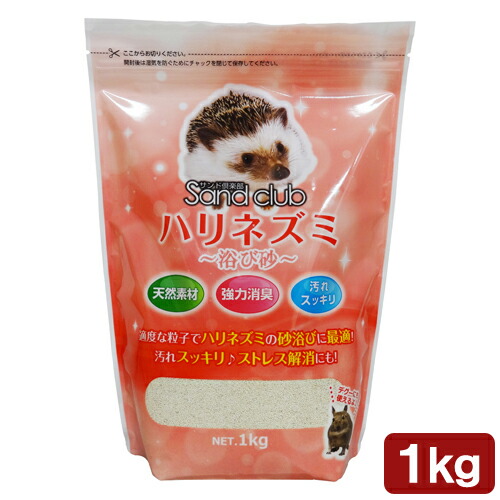 81円 有名なブランド NPF Sand club ハリネズミ 浴び砂 1kg デグーにも 細かすぎない適度な粒子 関東当日便