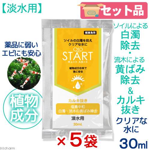 楽天市場 ｑ１０スタート 淡水用 ３０ｍｌ５袋セット 植物由来 白濁除去 魚 エビに優しいカルキ抜き 関東当日便 Charm 楽天市場店