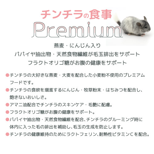 楽天市場 国産 チンチラの食事プレミアム ３００ｇ 毛球対策 小麦粉不使用 ヘルシーフード 関東当日便 Charm 楽天市場店