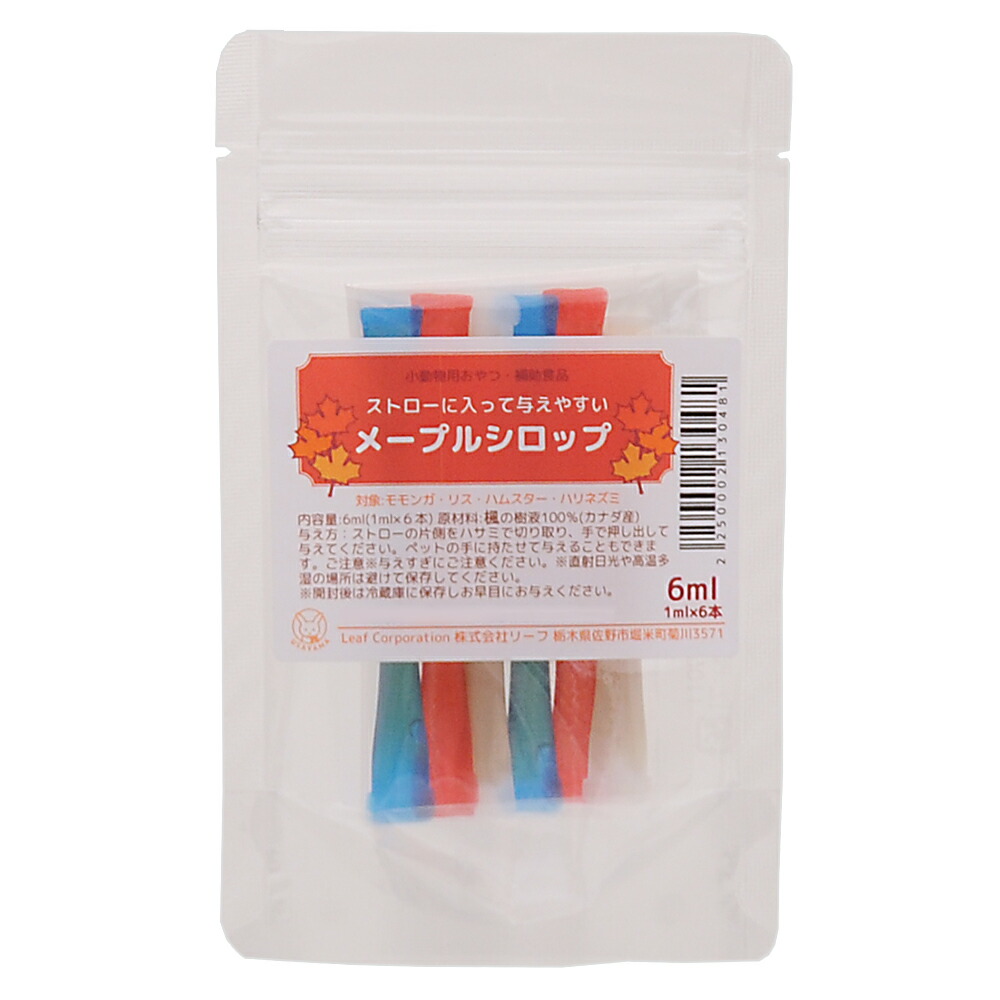 【楽天市場】ストローに入って与えやすい メープルシロップ 6ml（1ml×6本入） 小動物用おやつ 無添加 無着色 関東当日便：charm 楽天市場店