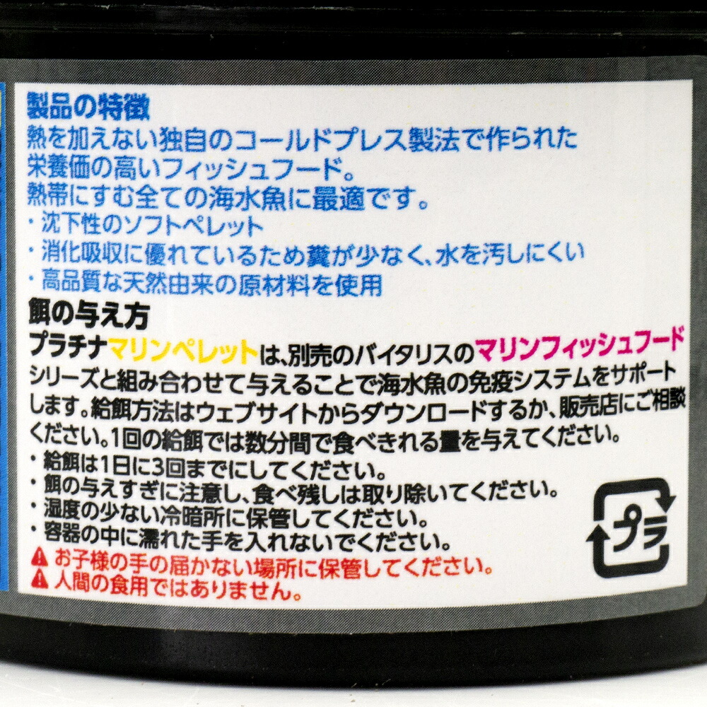 バイタリス プラチナマリンペレット XS 60g 海水魚 餌 関東当日便 バイタリス プラチナマリンペレット XS 60g 海水魚 餌 関東当日便
