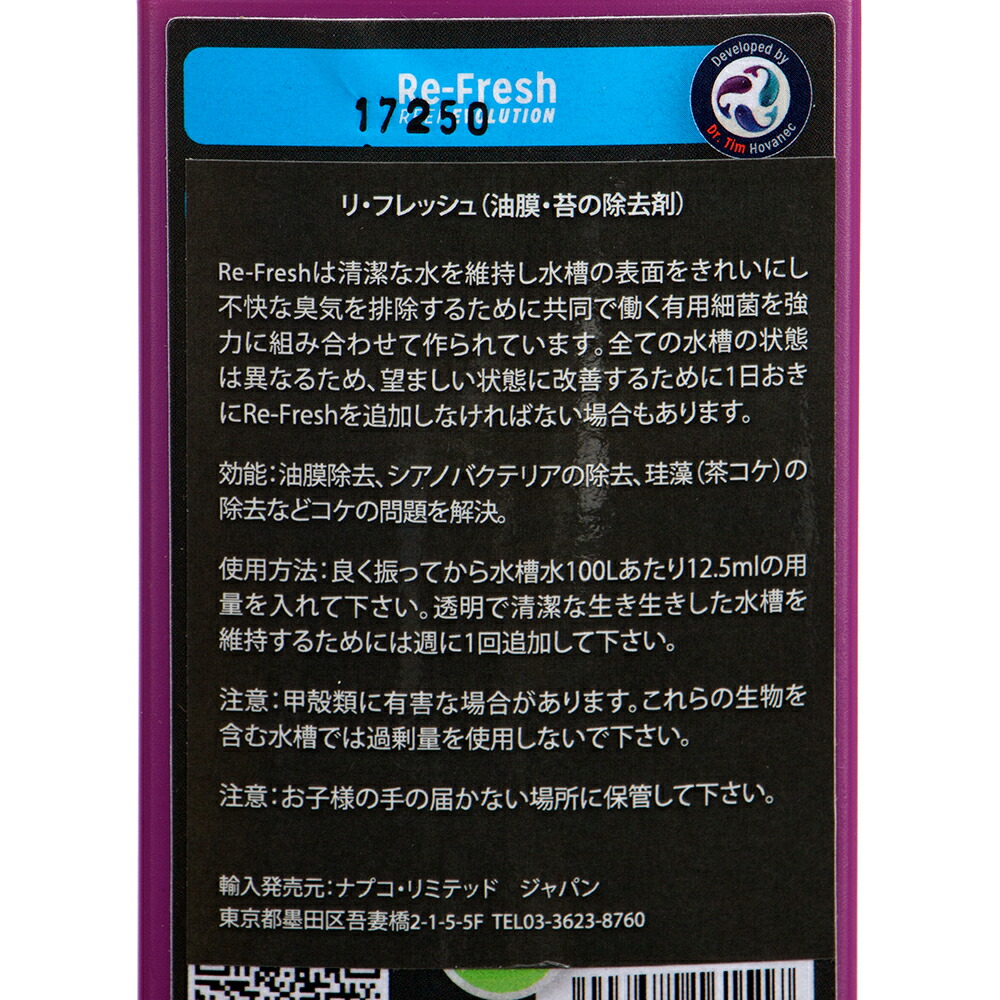 楽天市場 ドクターティム 海水用 リフレッシュ ２５０ｍｌ 関東当日便 Charm 楽天市場店