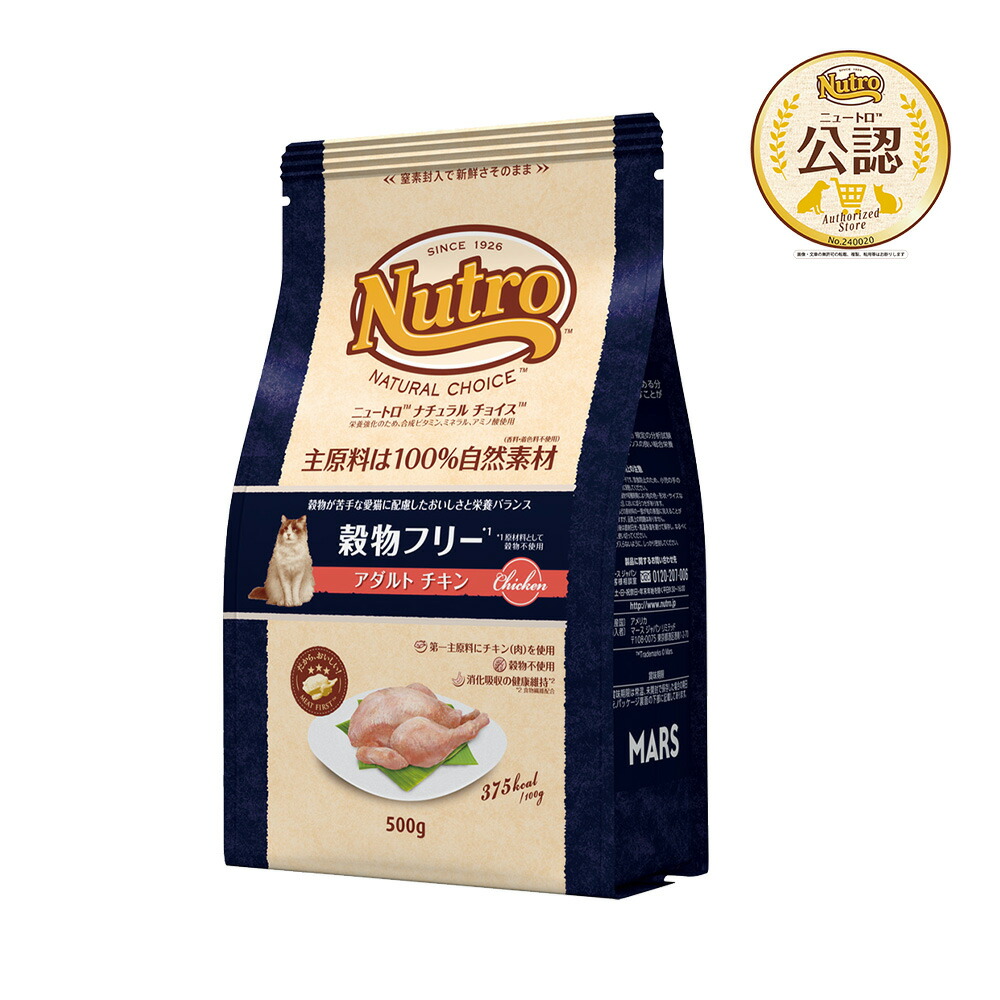 ニュートロ　ナチュラルチョイス　キャット　アダルト　サーモン　プロ/フード　猫用 Amazon | Nutro ナチュラルチョイス 成猫用 避妊・去勢猫用