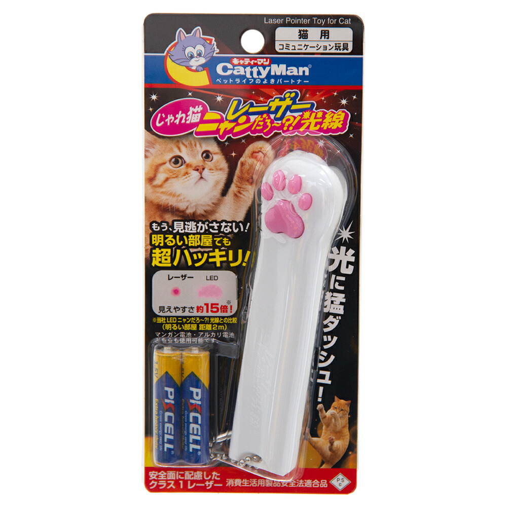 キャティーマン　じゃれ猫　レーザーニャンだろ〜？！光線　関東当日便