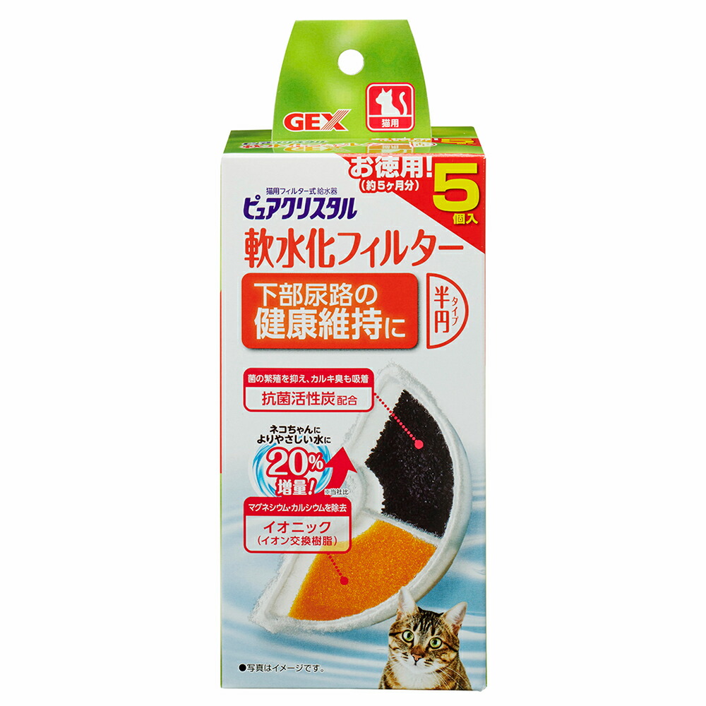 楽天市場 ピュアクリスタル 軟水化フィルター 半円タイプ 猫用 5個 ピュアクリスタル ケンコーコム