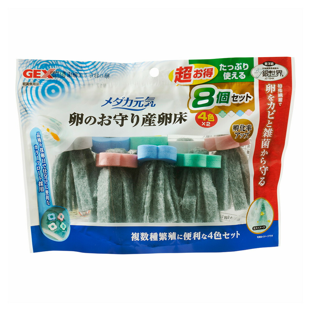 楽天市場 ｇｅｘ メダカ元気 卵のお守り産卵床 ８個入 ４色 ２ 関東当日便 Charm 楽天市場店