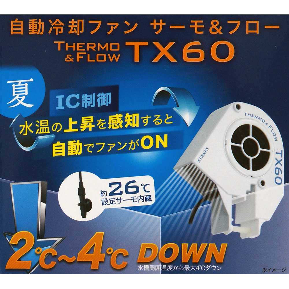 楽天市場 エヴァリス 水槽自動冷却ファン サーモ フロー ｔｘ６０ ６０ｃｍ水槽 関東当日便 Charm 楽天市場店