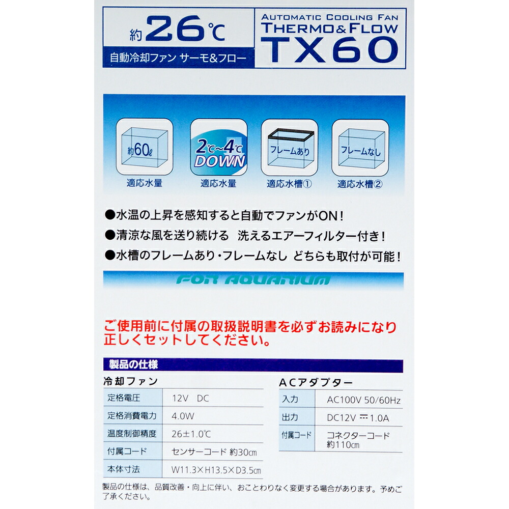楽天市場 エヴァリス 水槽自動冷却ファン サーモ フロー ｔｘ６０ ６０ｃｍ水槽 関東当日便 Charm 楽天市場店