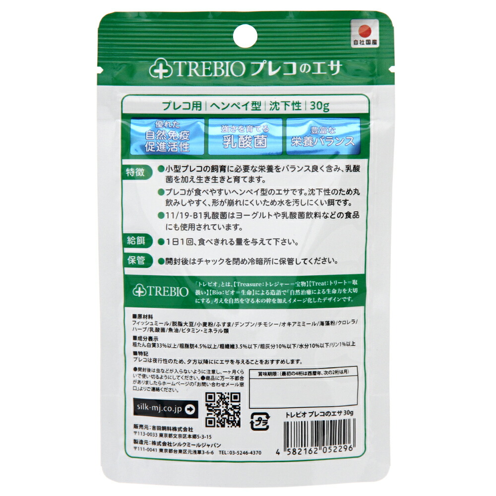 楽天市場 吉田飼料 トレビオ プレコのエサ ３０ｇ 関東当日便 Charm 楽天市場店