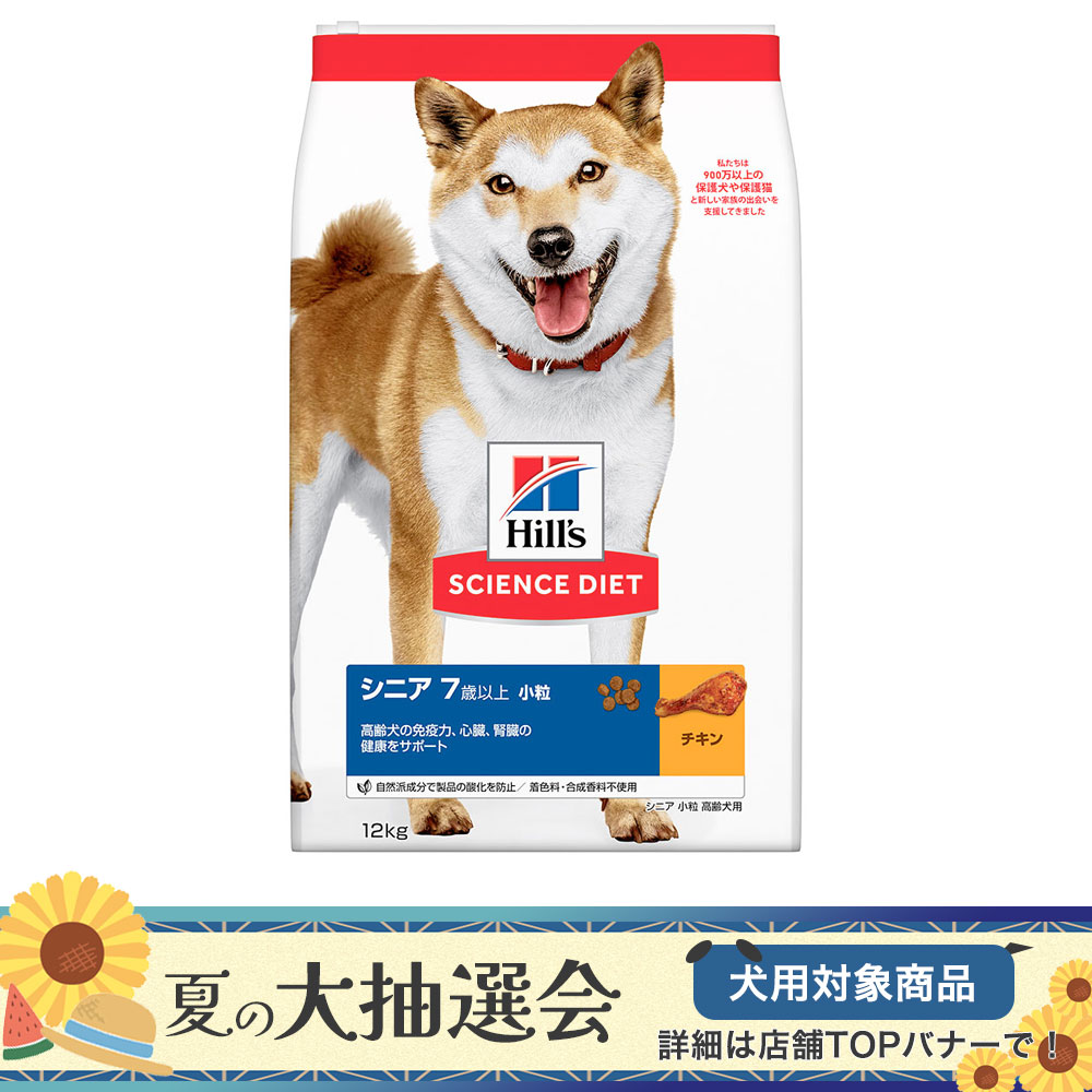 ドッグフード　ファーストチョイス　高齢犬　ハイシニア　小粒　チキン　１．１ｋｇ　関東当日便