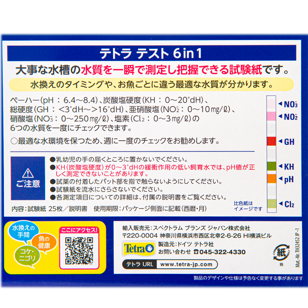 テトラテスト ６ｉｎ１ 水質検査試験紙×２４個 沖縄別途送料 淡水用 試験紙 関東当日便 セール 試験紙