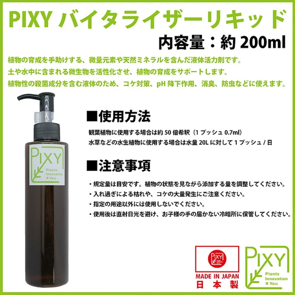 楽天市場 pixy バイタライザーリキッド 約200ml 関東当日便 Charm 楽天市場店 楽天市場 pixy バイタライザーリキッド 約200ml 関東当日便 Charm 楽天市場店