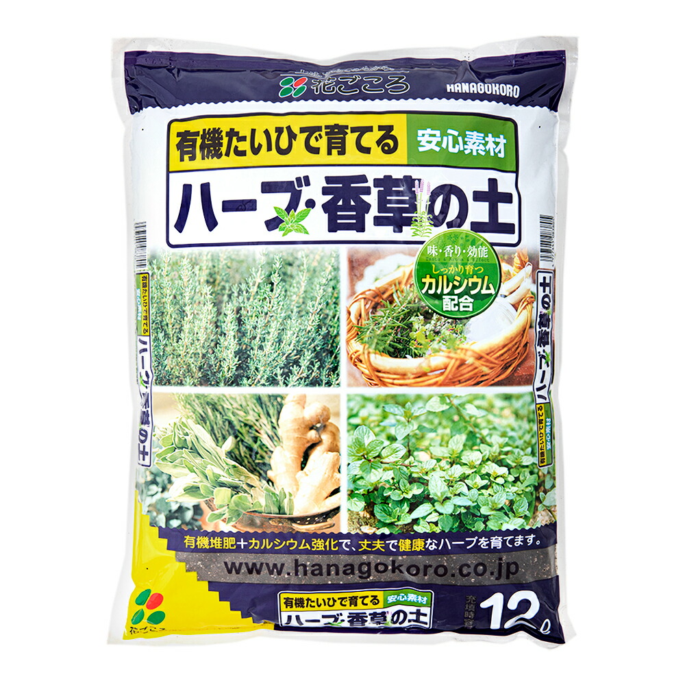 花ごころ ハーブ・香草の土 １２Ｌ お一人様６点限り 関東当日便 通販