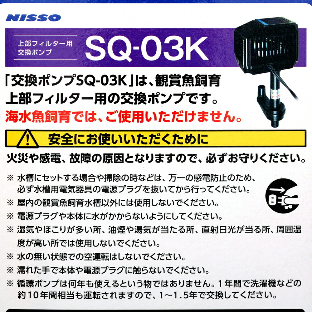 オンラインショップ Sqシリ ズ 未使用 新品 上部フィルタ 用交換ポンプ Sq 03k K 13 その他ペット用品 生き物 Www Bgindustriesinc Com