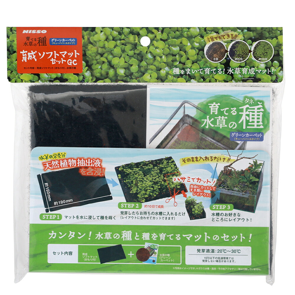 楽天市場 ニッソー 育てる水草の種 育成ソフトマットセットｇｃ 関東当日便 Charm 楽天市場店