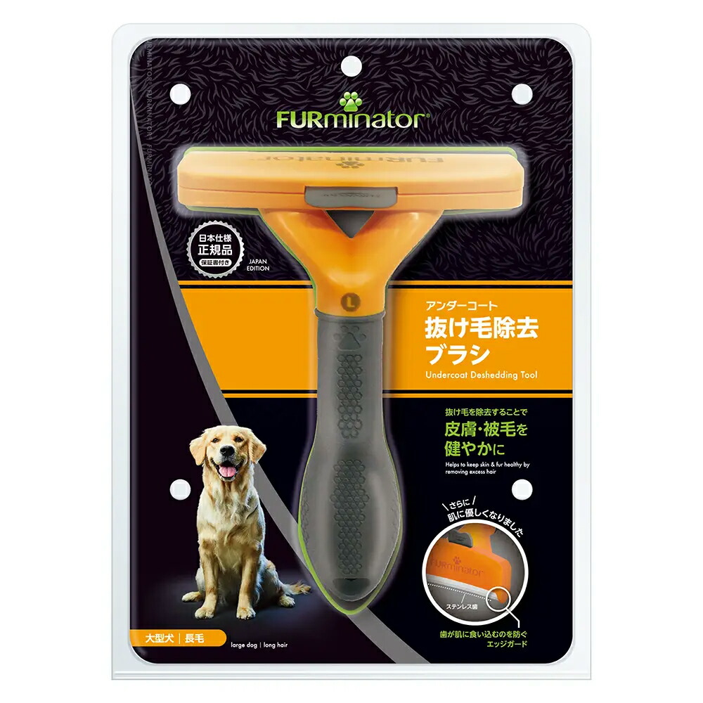 楽天市場 ファーミネーター 大型犬 ｌ 長毛種用 正規品 犬 ブラシ アンダーコート ムダ毛 抜け毛取り Hls Du 関東当日便 Charm 楽天市場店