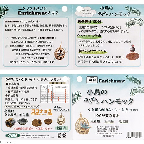 楽天市場 川井 kawai 小鳥のゆらゆらハンモック 関東当日便 Charm 楽天市場店