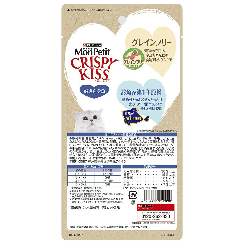 楽天市場 モンプチ クリスピーキッス グレインフリー 厳選白身魚 ２４ｇ 猫 おやつ モンプチ 関東当日便 Charm 楽天市場店