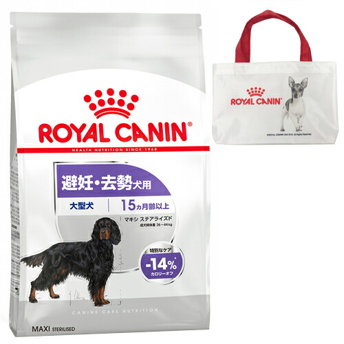 数量限定 楽天市場 ロイヤルカナン 避妊 去勢犬用 大型犬 マキシ ステアライズド ９ｋｇ ジップ無し 沖縄別途送料 お散歩バッグおまけ付 関東当日便 Charm 楽天市場店 年最新海外 Lexusoman Com