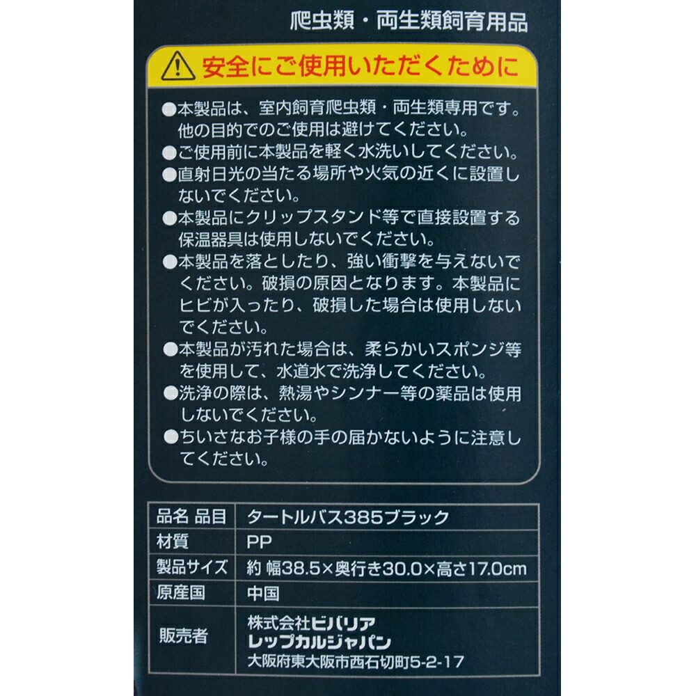 楽天市場 ビバリア タートルバス ３８５ ブラック 関東当日便 Charm 楽天市場店