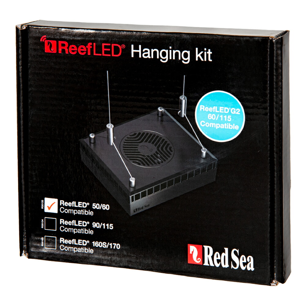 レッドシー　Ｒｅｅｆ　ＬＥＤ　５０／６０　ハンギングキット　関東当日便
