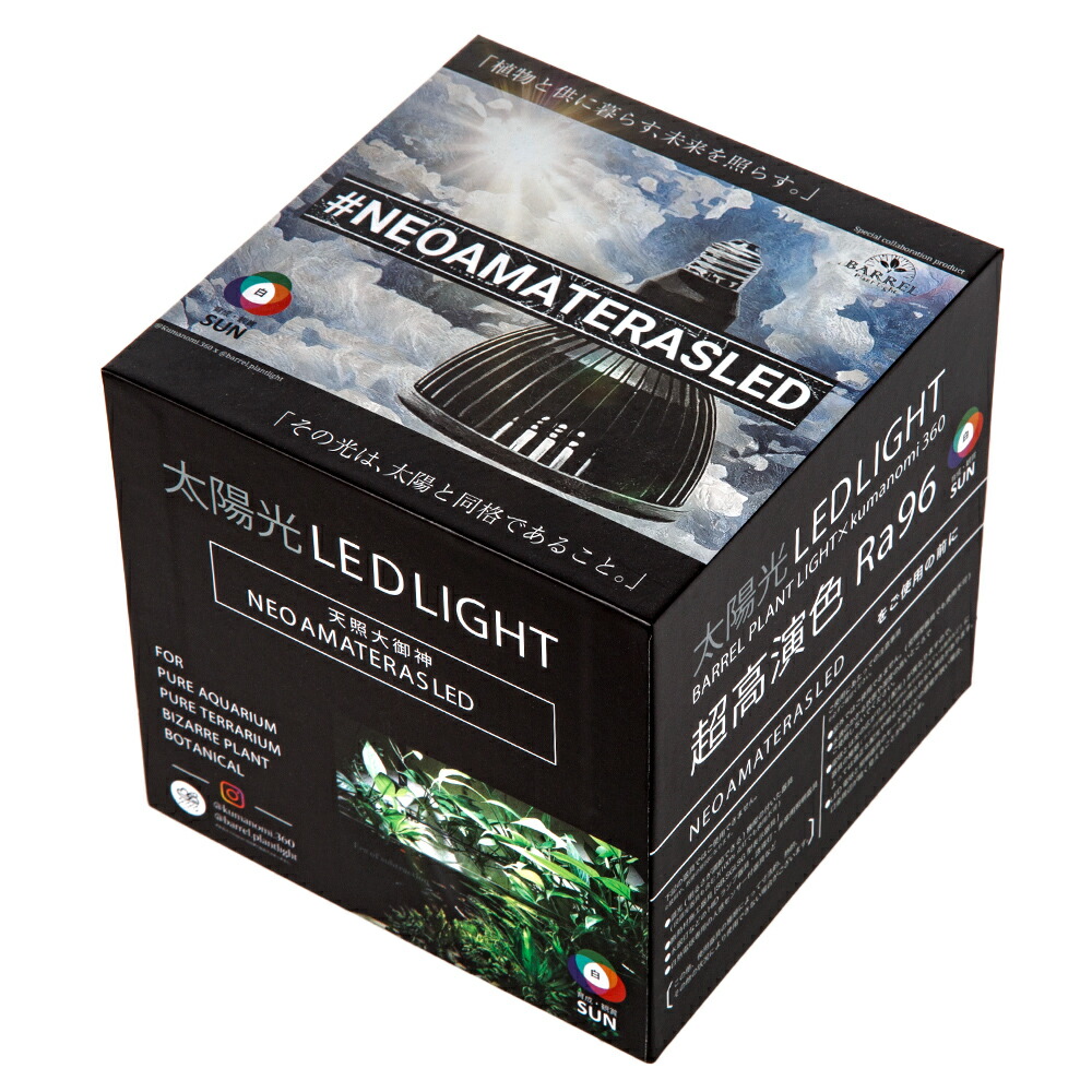 ａｍａｔｅｒａｓ ２０ｗ 植物育成用ｌｅｄ 照明 口金ｅ２６ アマテラス 沖縄別途送料 植物用ライト 観葉植物 テラリウム 関東当日便 Charm 店