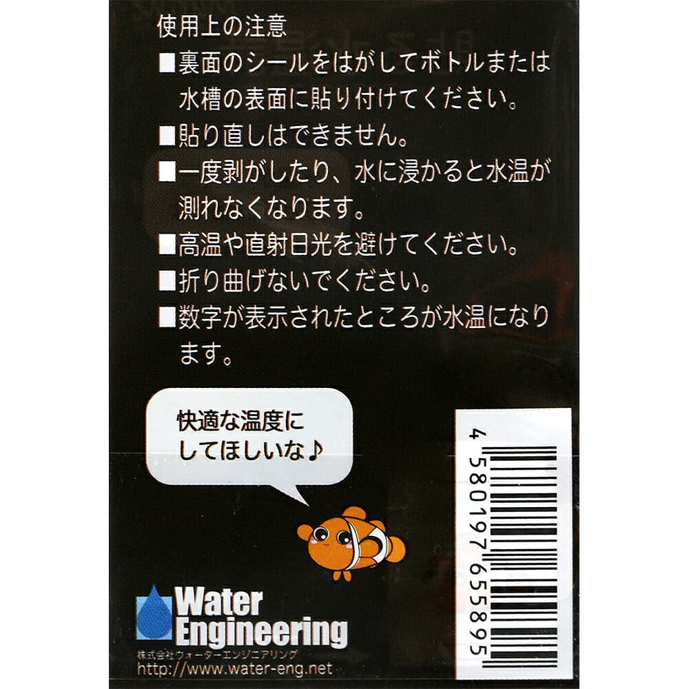 楽天市場 ボトルアクアリウム マリン 貼る水温計 関東当日便 Charm 楽天市場店