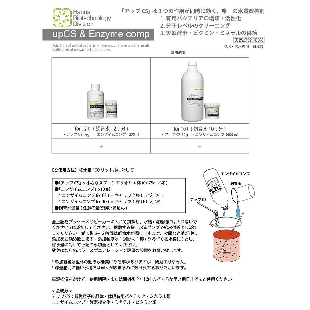 楽天市場 ハンナ化粧品 アップｃｓ エンザイムコンプレックス 飼育水 １０ｔ分 淡水 汽水用 沖縄別途送料 関東当日便 Charm 楽天市場店