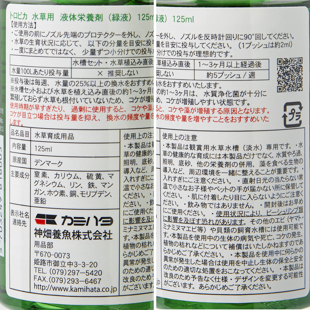 楽天市場 トロピカ 水草用液体栄養剤 緑液 １２５ｍｌ 窒素 リン 入り 関東当日便 Charm 楽天市場店