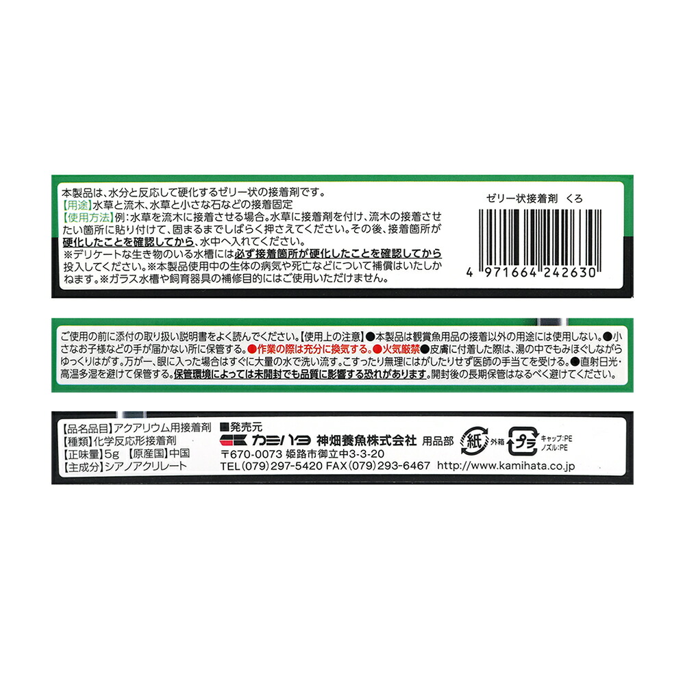 楽天市場 カミハタ ゼリー状接着剤 ５ｇ 黒 流木 水草 活着 レイアウト 関東当日便 Charm 楽天市場店