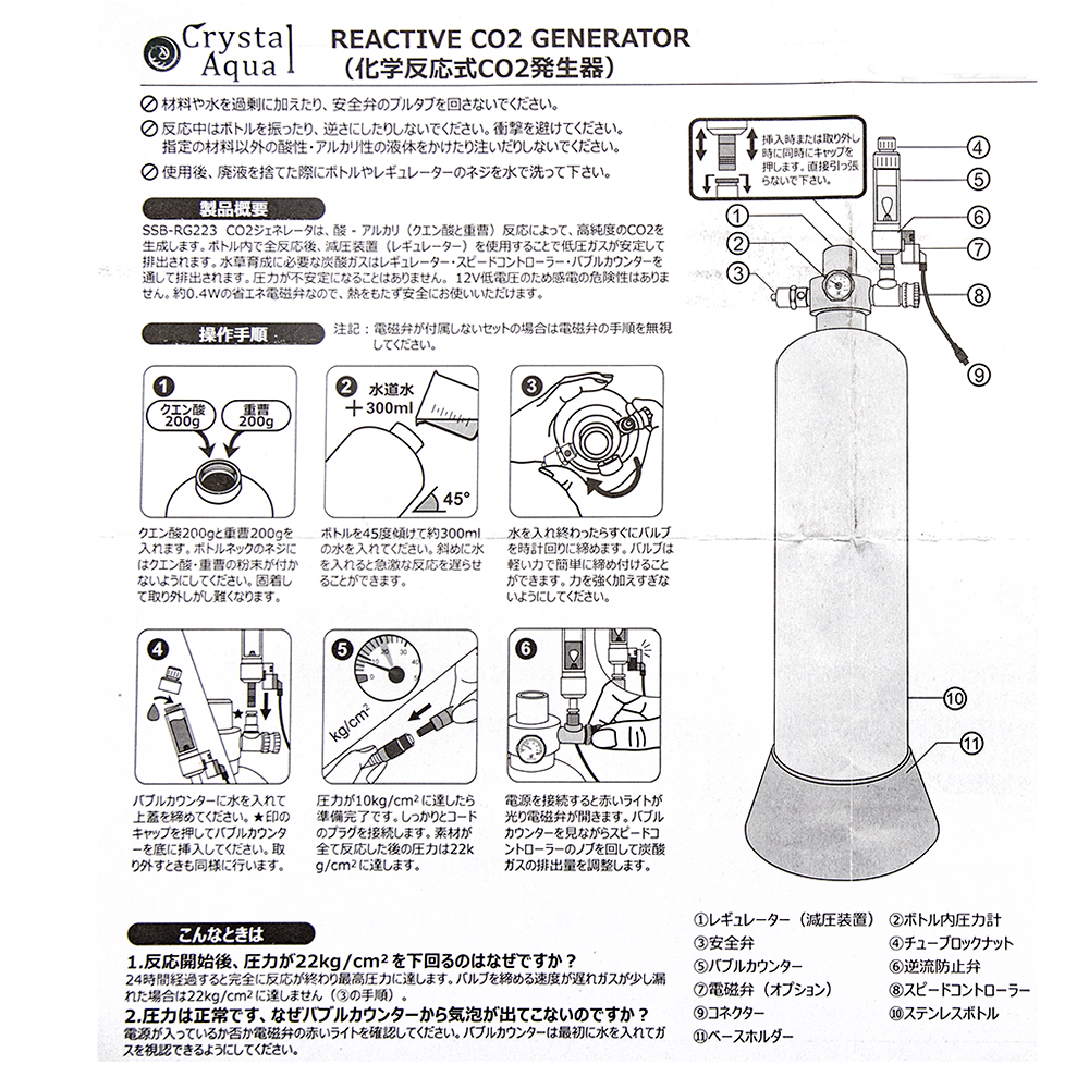 クリスタルアクア 化学反応式 ジェネレーター 添加 水草育成 沖縄別途送料 関東当日便 Umu Ac Ug