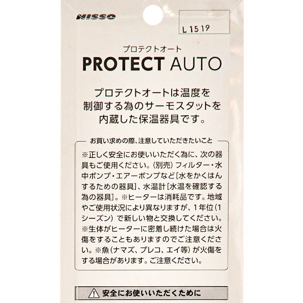 在庫あり ニッソー プロテクトオート Ｒ−１６０Ｗ ２６℃固定式 〜６０ｃｍ水槽用 ヒーター 関東当日便 www.tsujide.co.jp