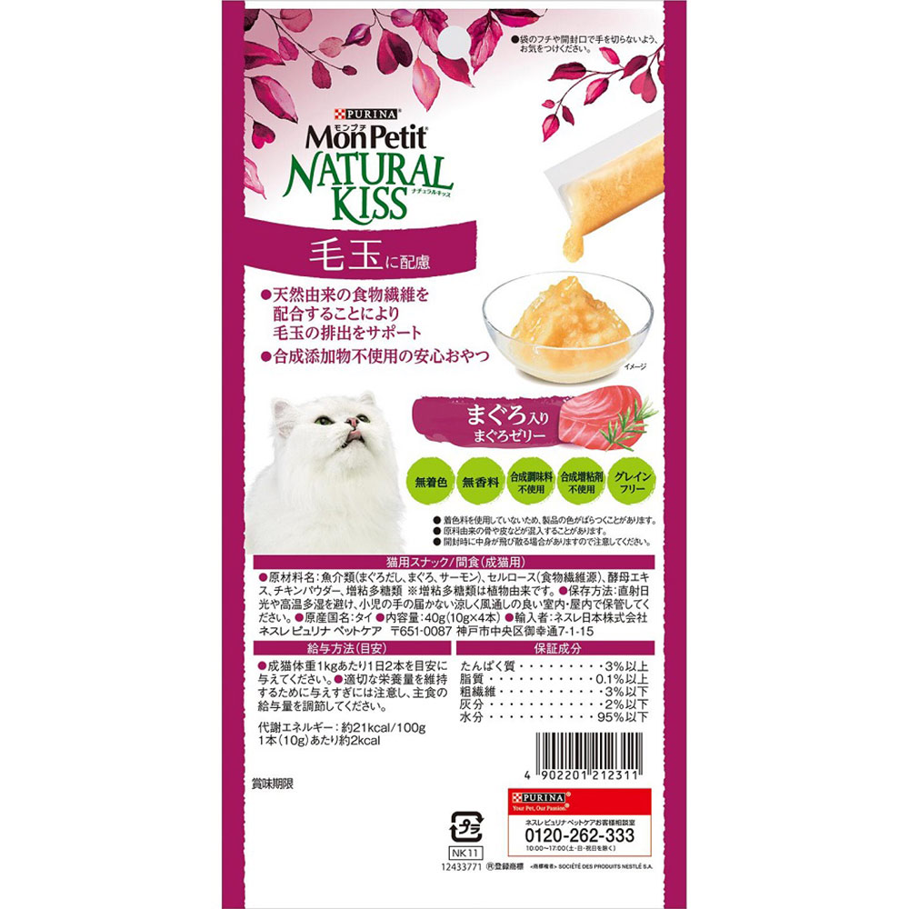 人気ショップが最安値挑戦 モンプチ ナチュラルキッス 毛玉に配慮 まぐろ入りまぐろゼリー ４０ｇ １０ｇ×４本 関東当日便  blog.cinegracher.com.br