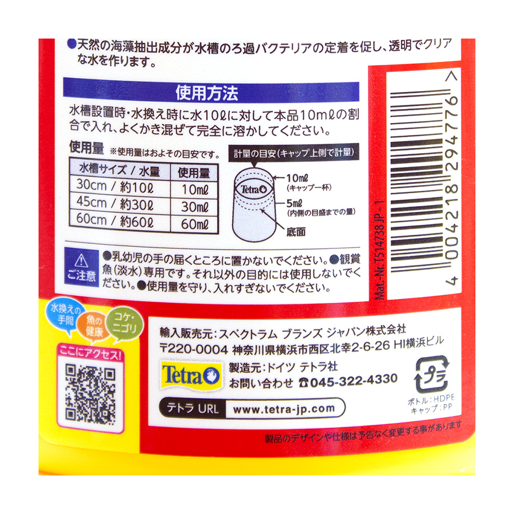 楽天市場 テトラ 金魚の水つくり ２５０ｍｌ 粘膜保護 カルキ抜き 関東当日便 Charm 楽天市場店