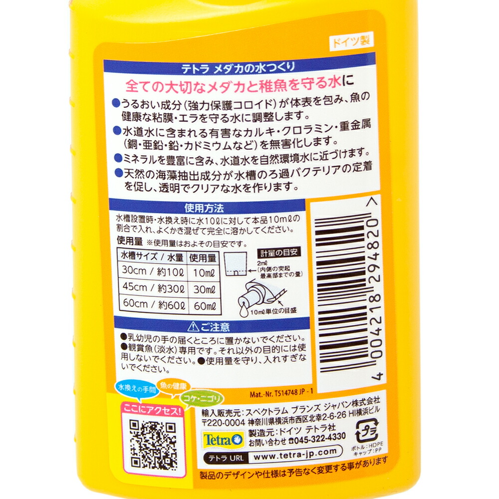 高品質】 テトラ メダカの水つくり １００ｍｌ カルキ抜き 粘膜保護剤 関東当日便 amazingimoveis.com.br