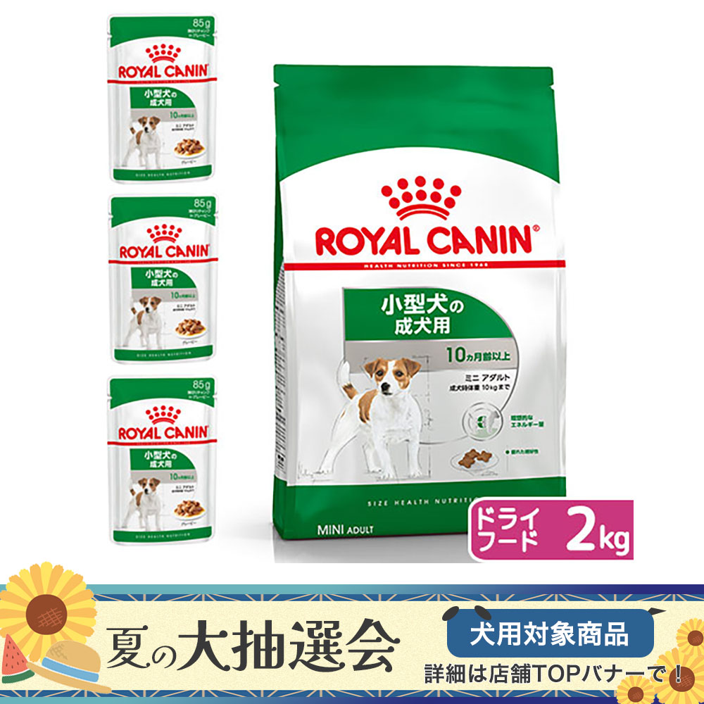 【楽天市場】ロイヤルカナン ミニ アダルト 成犬用 ２ｋｇ×５