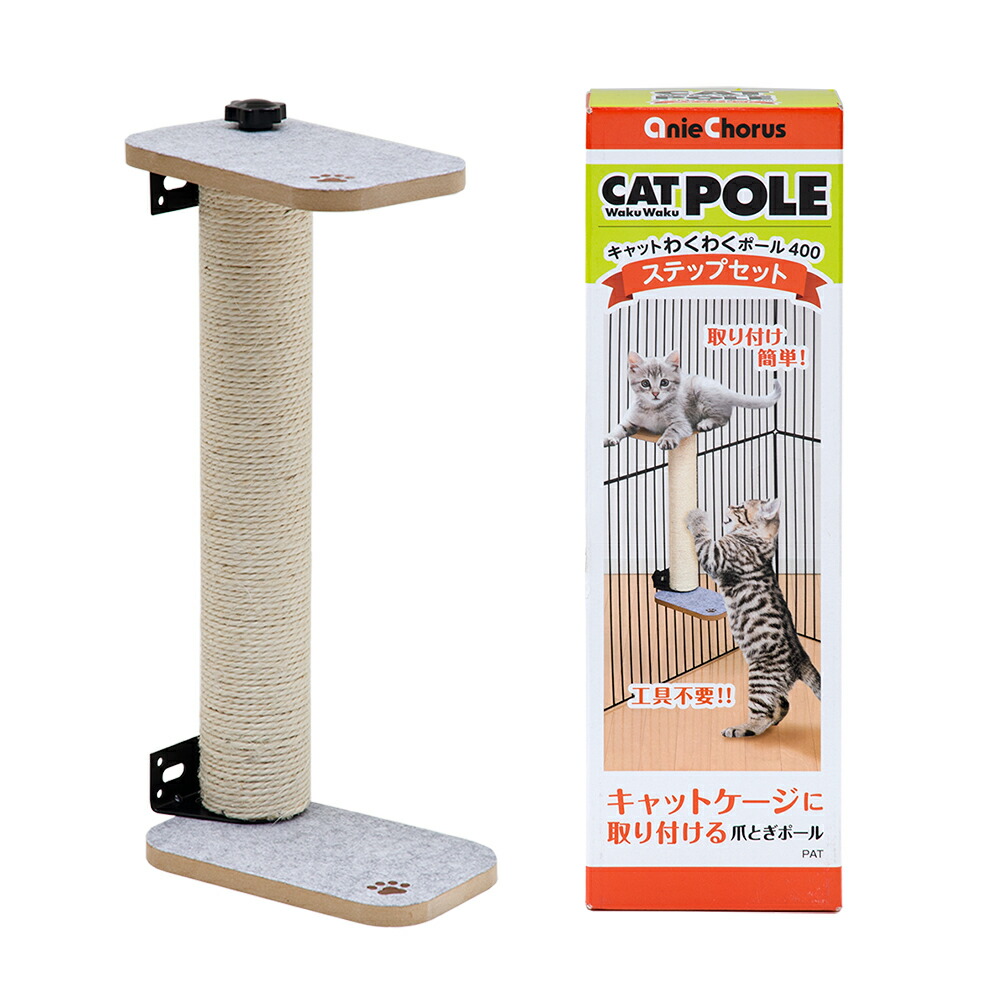 百貨店 97%OFF 猫用 爪とぎ アニーコーラス キャットわくわくポール４００ ステップセット 関東当日便 2600uk.com 2600uk.com