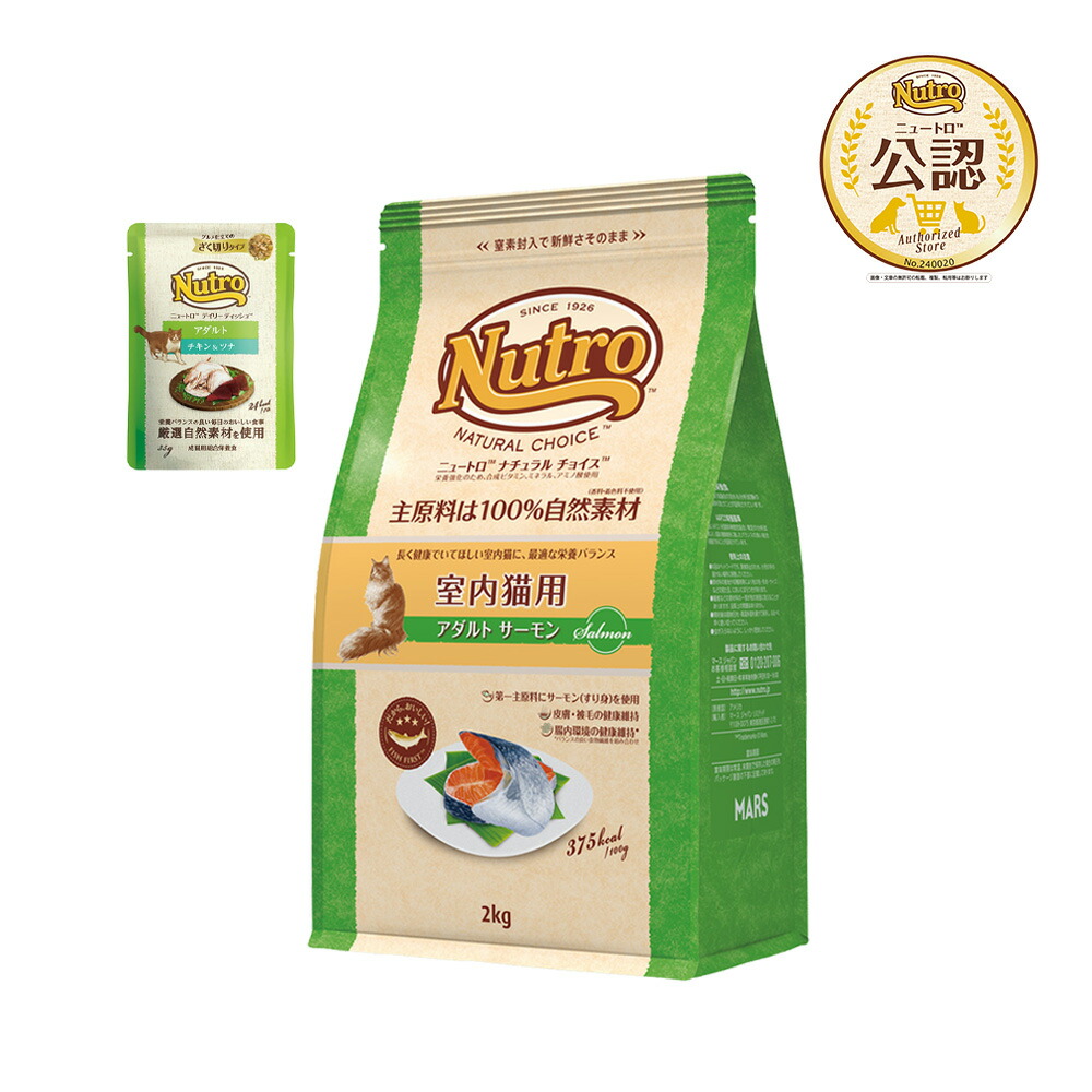 ニュートロ ナチュラル チョイス 室内猫用 キャットフード 2kg×2袋 楽天市場】ニュートロ 猫 ナチュラルチョイス 室内猫用 アダルト