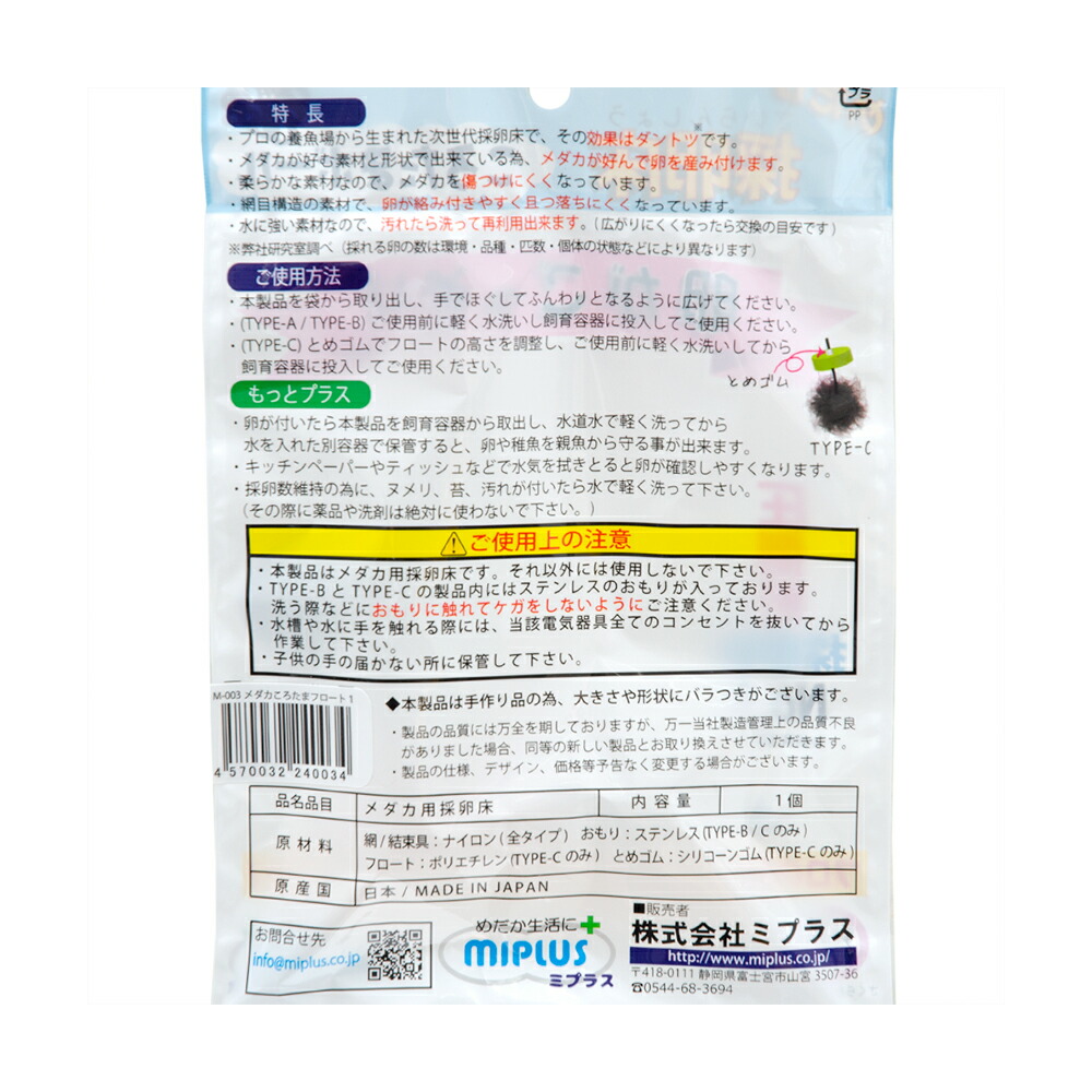 楽天市場 ミプラス ころたまボール めだか採卵床 ｔｙｐｅ ｃ １ｐ フロートタイプ 関東当日便 Charm 楽天市場店