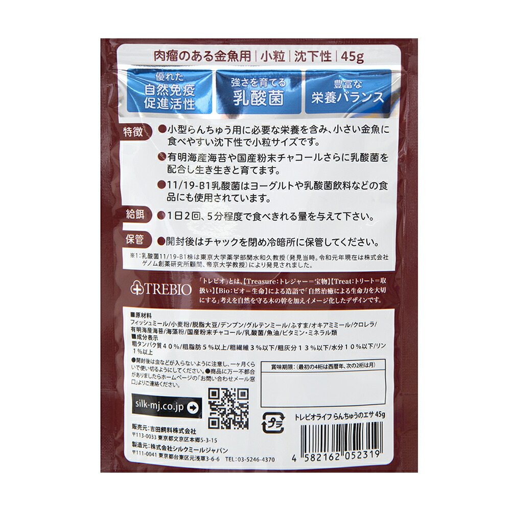 楽天市場 吉田飼料 トレビオライフ らんちゅうのエサ ４５ｇ 関東当日便 Charm 楽天市場店